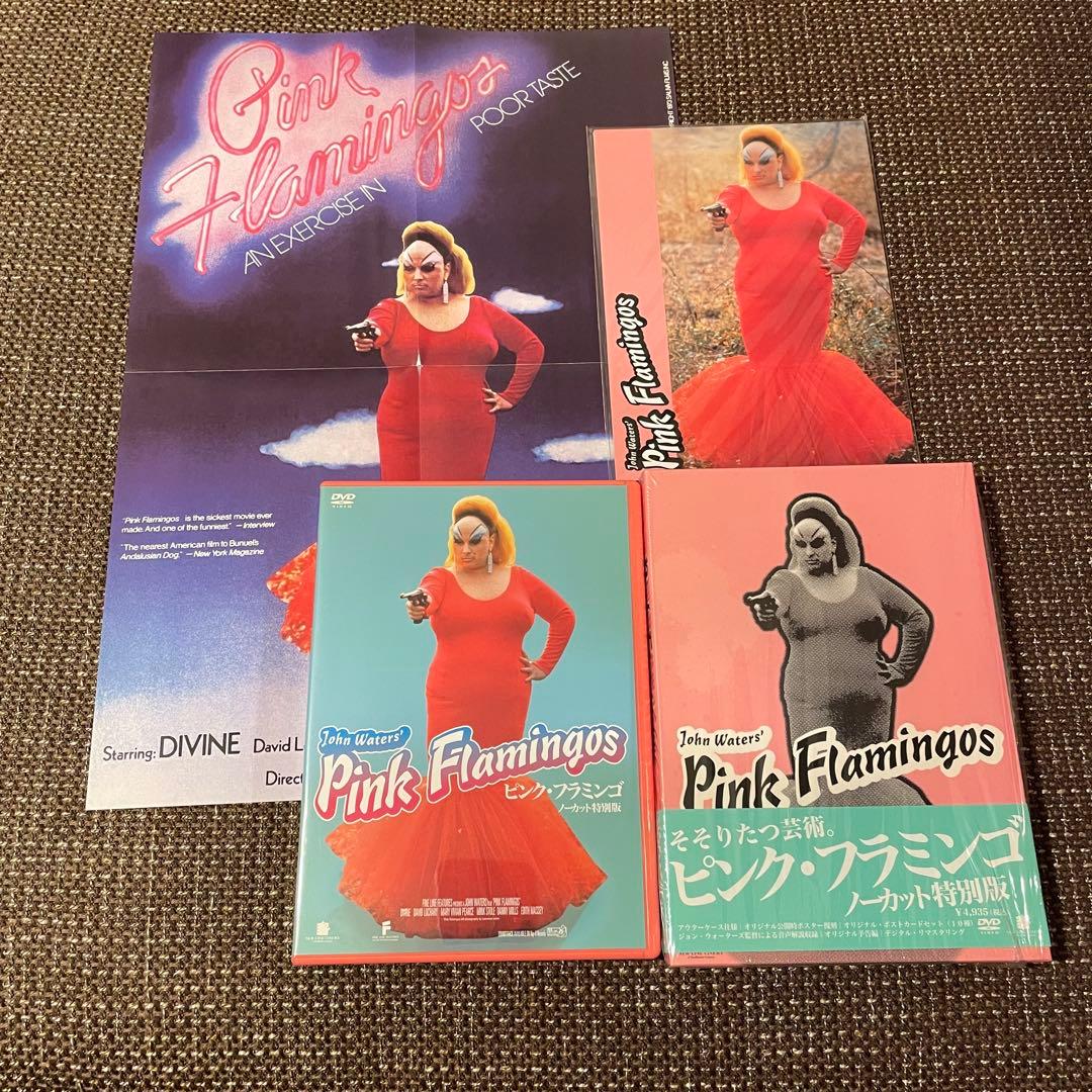 映画「ピンク・フラミンゴ」ノーカット特別版DVD 特典付