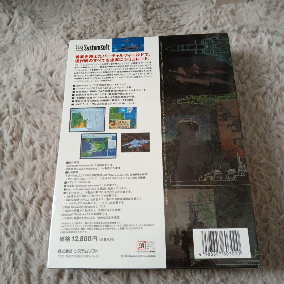 System Soft　大戦略Ⅴ