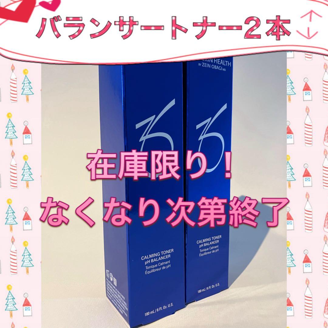 でびでび ゼオスキン 新品 4点セット