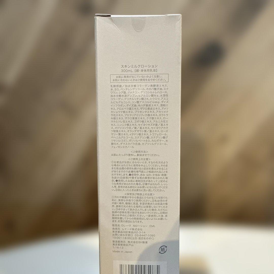 【新品】Dr.eve スキンミルクローション 300mlドクターレーヴ １本