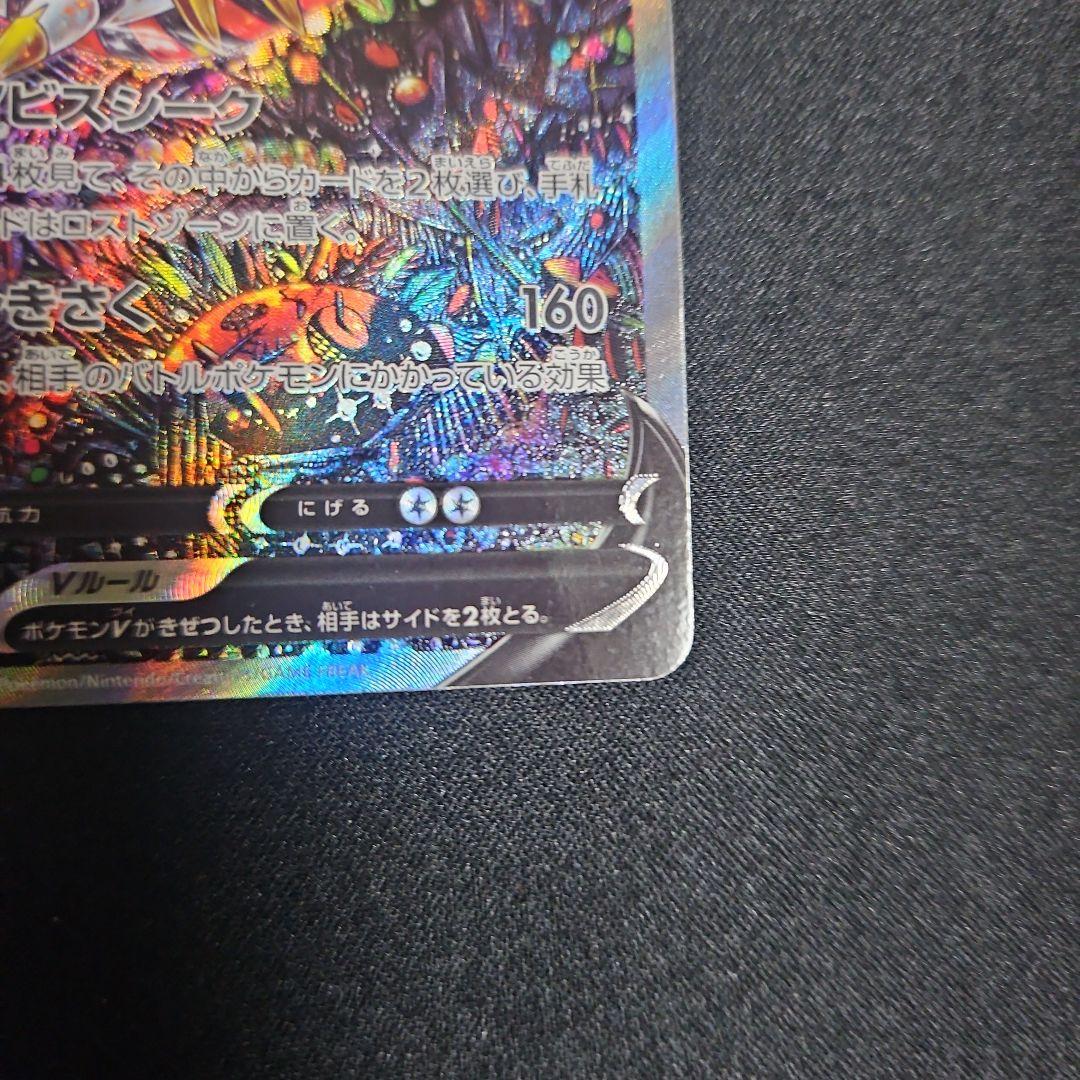 ギラティナV SA ロストアビス