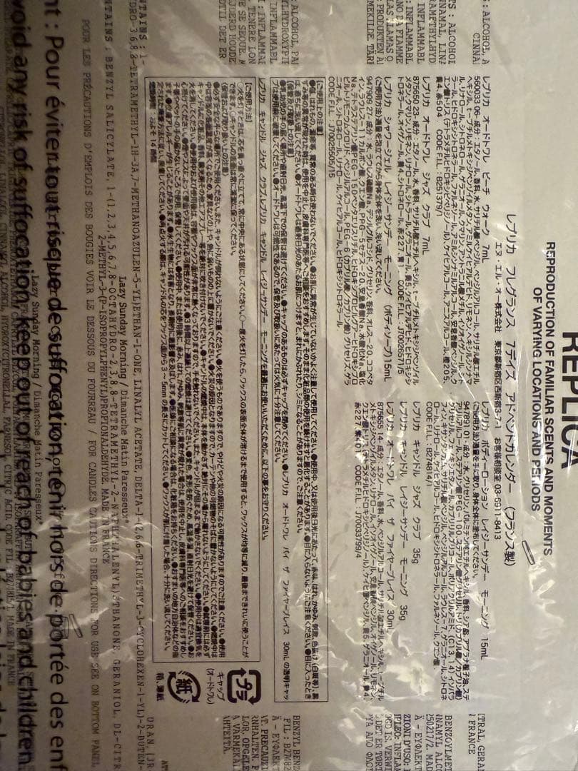 Maison Margiela Replica アドベントカレンダー