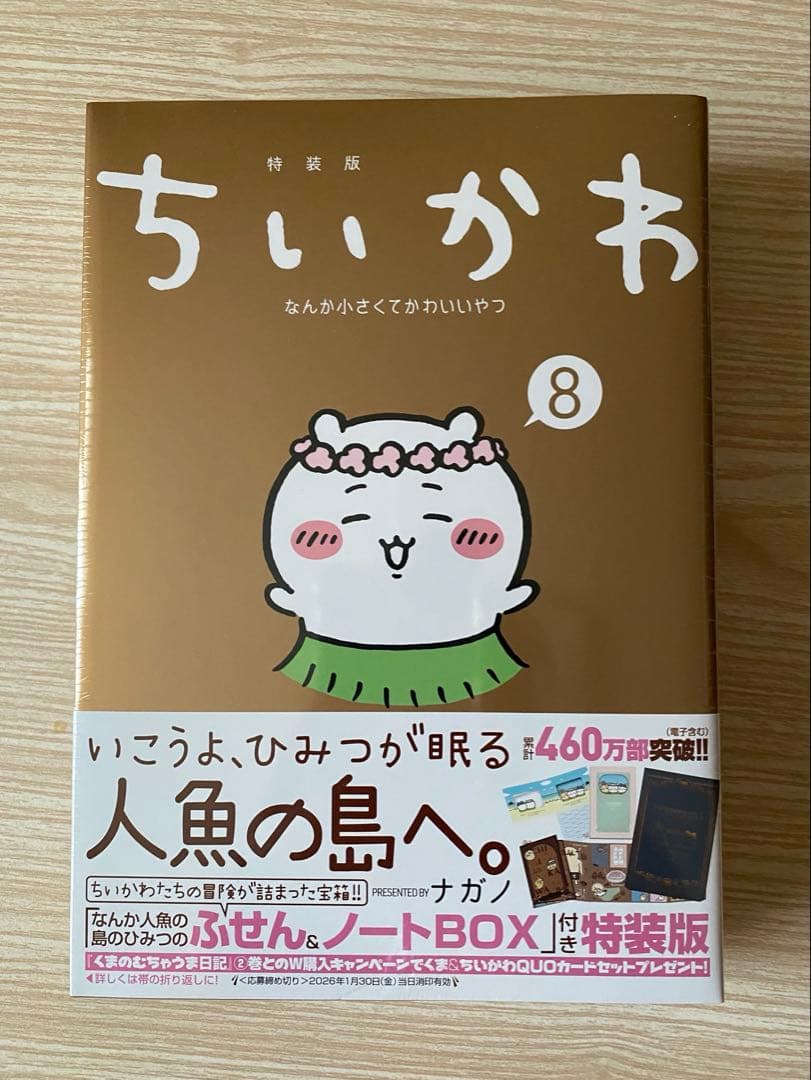 ちいかわ 1〜8巻（特装版）全巻セット