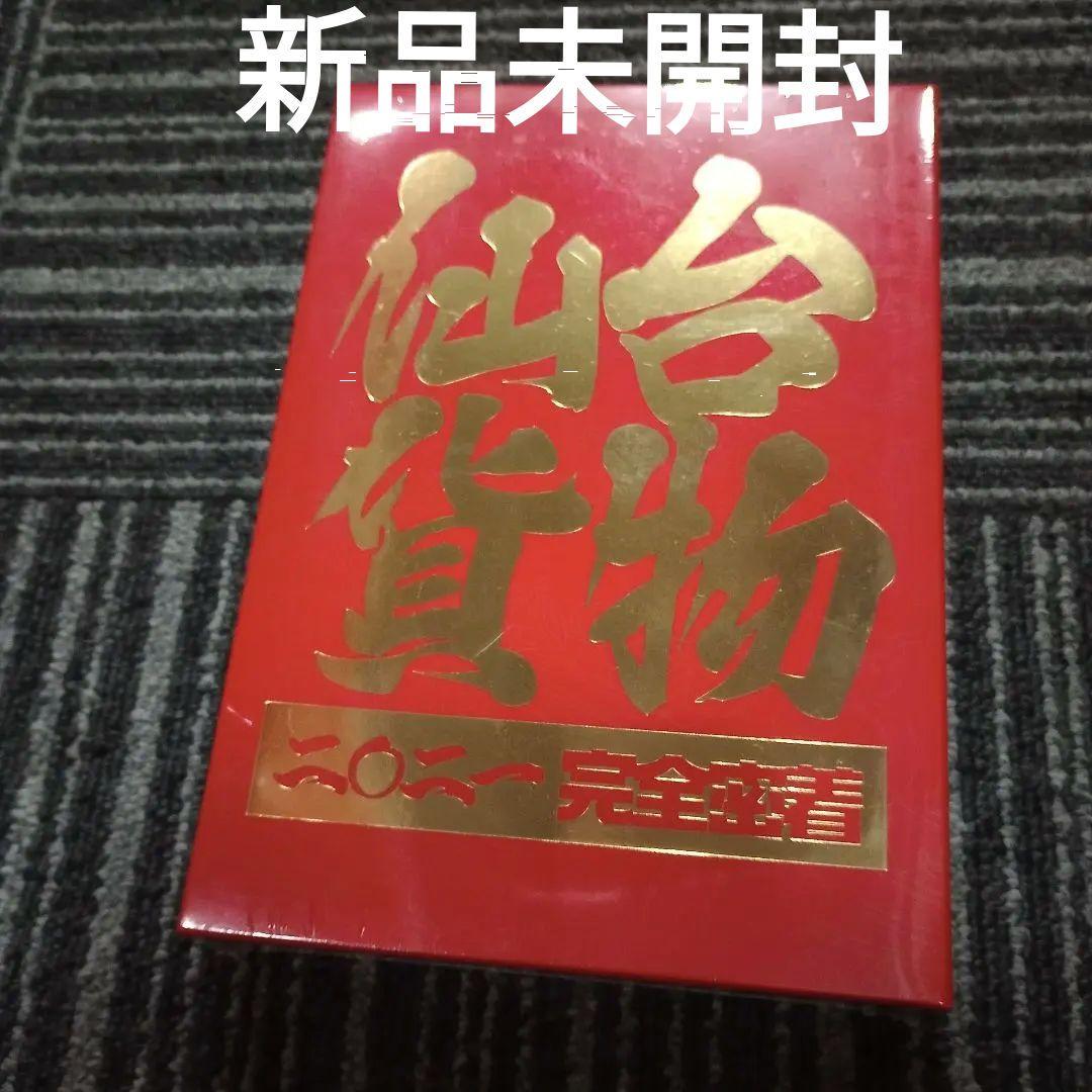 【新品未開封】仙台貨物トゥアー2021 完全密着 DVD-BOX　6枚組