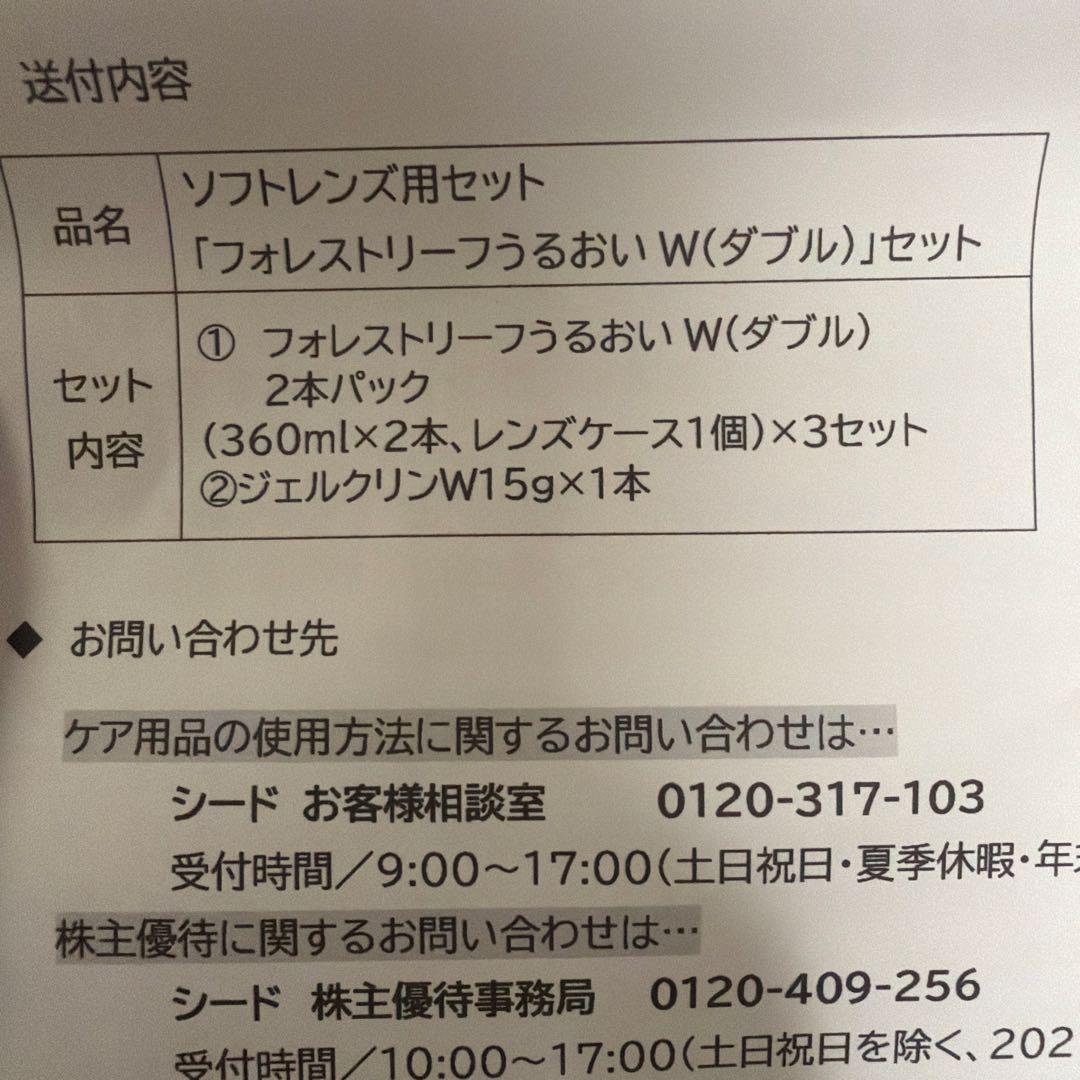 フォレストリーフうるおいＷセット➕epicaアクアモア3本セット4箱