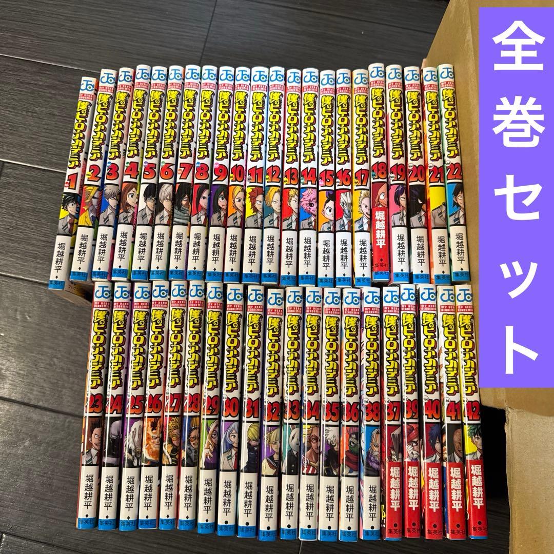 僕のヒーローアカデミア　ヒロアカ　全巻セット　まとめ売り　1-42巻