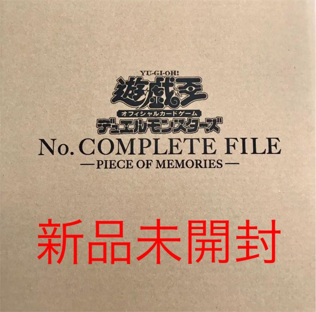 遊戯王 FILE ナンバーズコンプリートファイル　新品未開封
