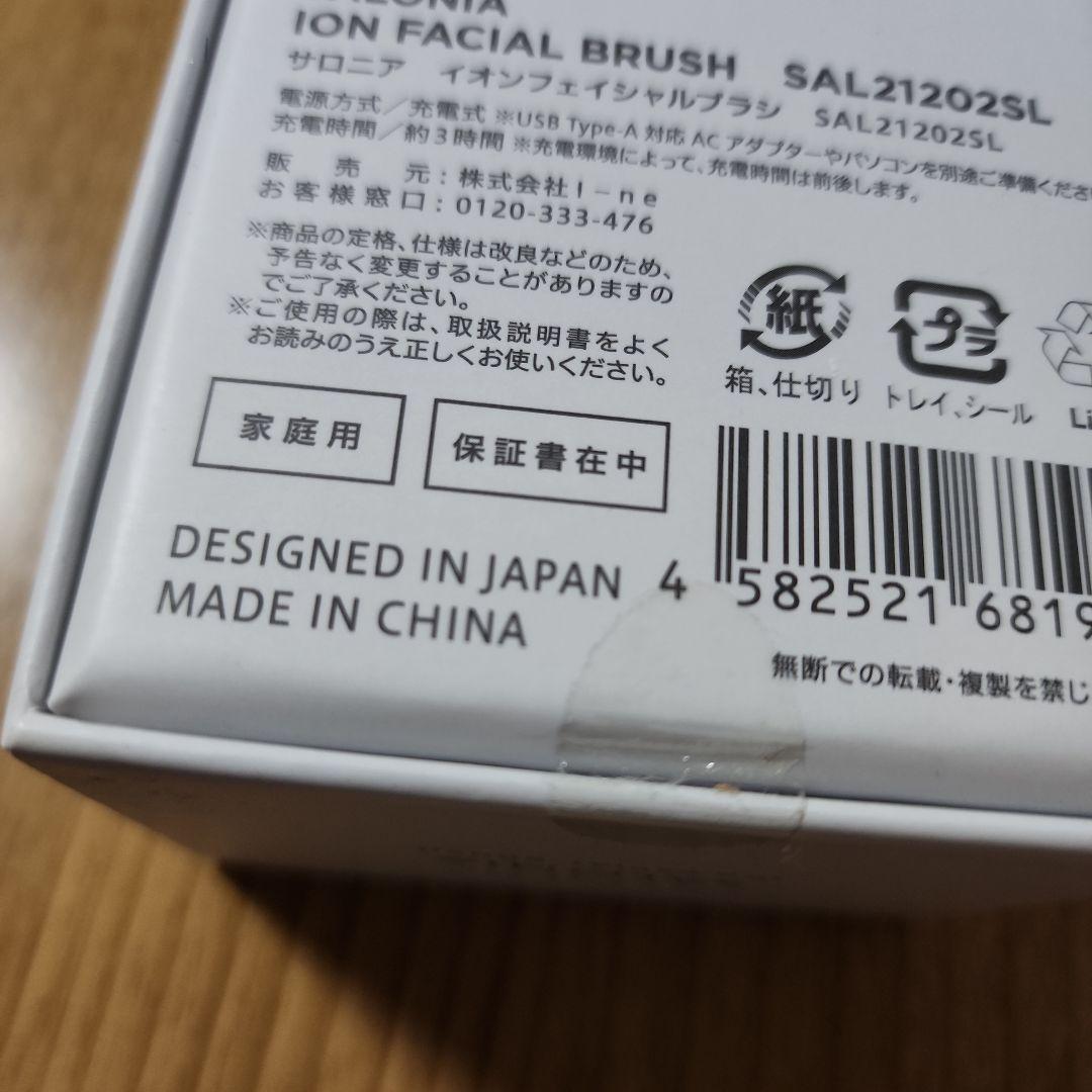 SALONIA ION FACIAL BRUSH SAL21202SL サロニア