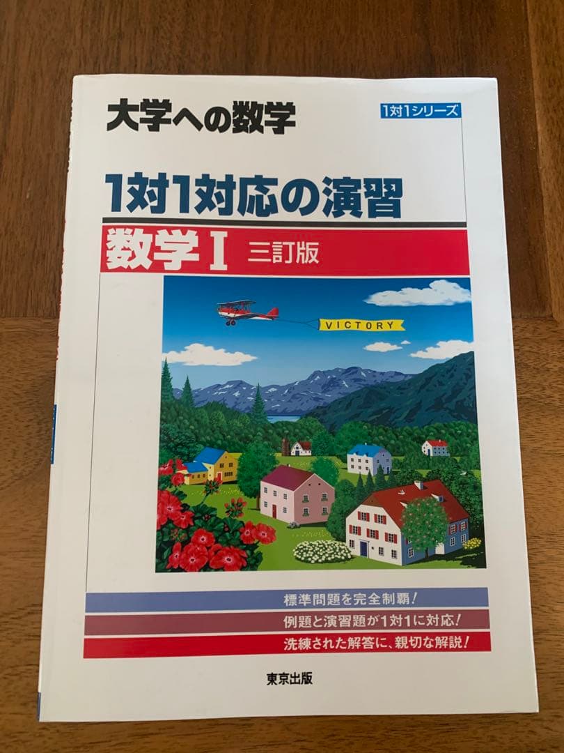 大学への数学 1対1対応の演習 数学 Ⅰ Ⅱ Ⅲ A B C セット