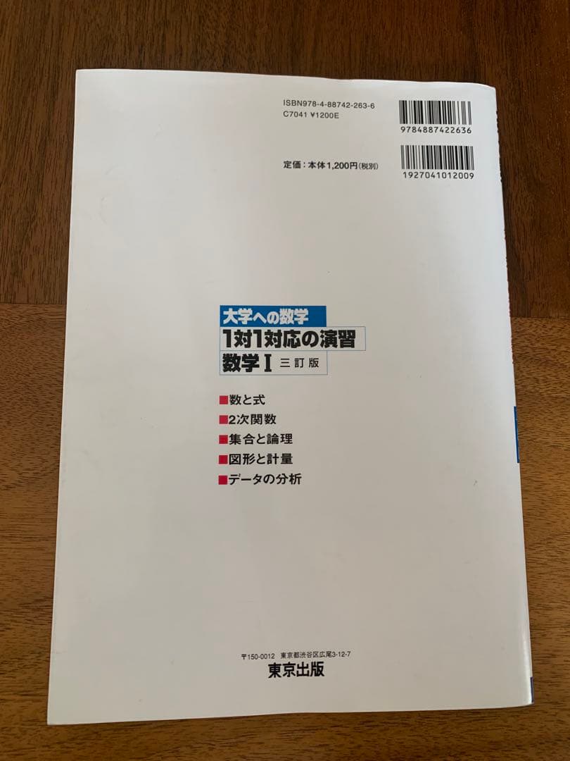 大学への数学 1対1対応の演習 数学 Ⅰ Ⅱ Ⅲ A B C セット
