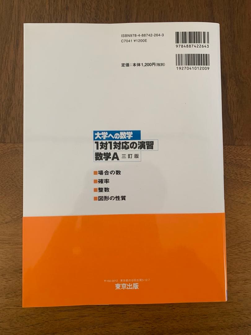 大学への数学 1対1対応の演習 数学 Ⅰ Ⅱ Ⅲ A B C セット