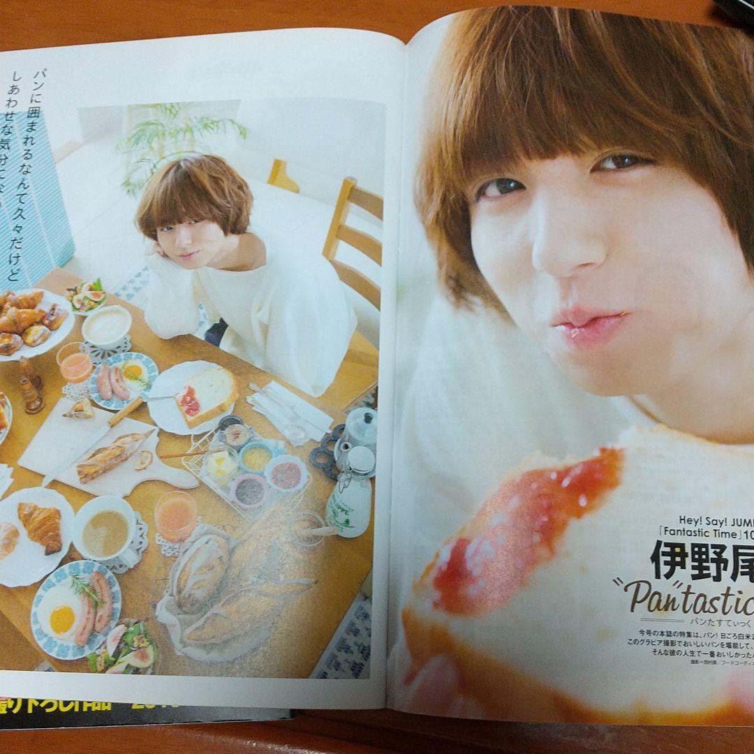 伊野尾慧雑誌 伊野尾慧 Hey! Say! JUMP雑誌 伊野尾革命 いのちゃん