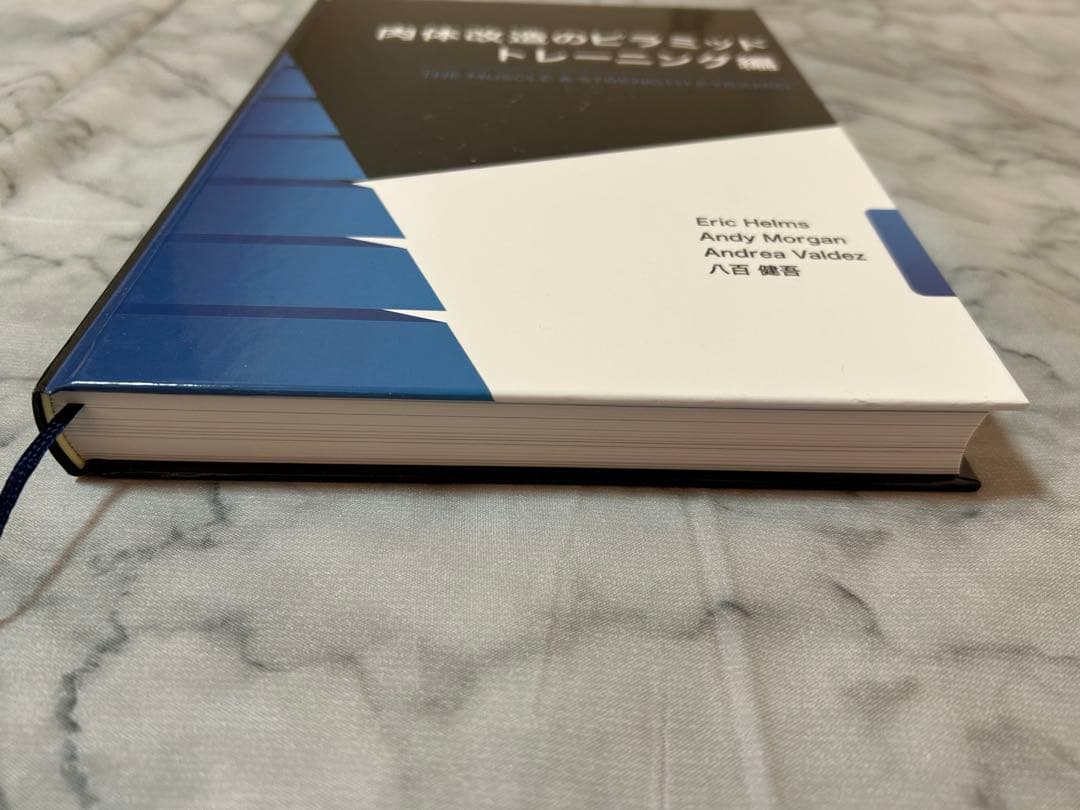 【超美品】肉体改造のピラミッド　セット