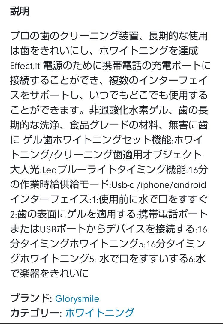 GlorySmaile ホームホワイトニング