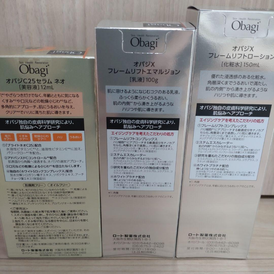 【新品、未開封　豪華おまけ付き!!】オバジ　化粧水　乳液　C25セラムネオ