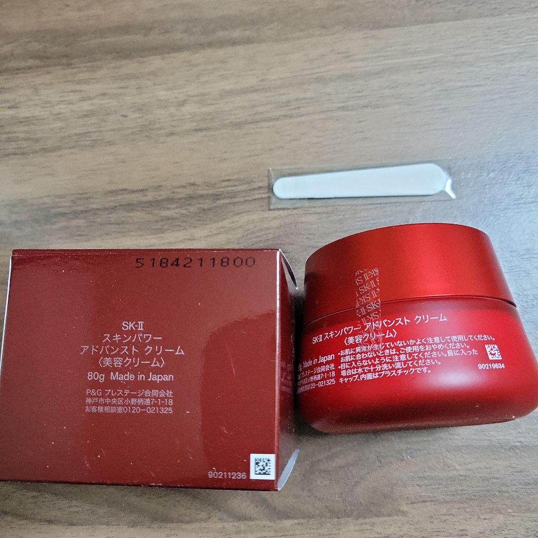 美容液 SK-II SKINPOWER ADVANCED CREAM 80g