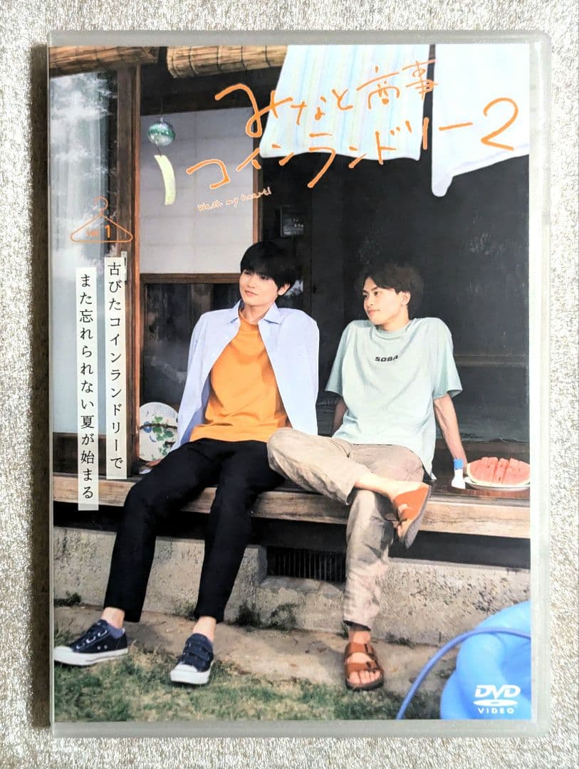 みなと商事ランドリー 2 DVD レンタル　ドラマ邦画