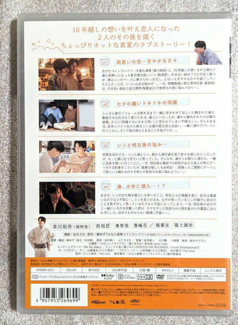 みなと商事ランドリー 2 DVD レンタル　ドラマ邦画