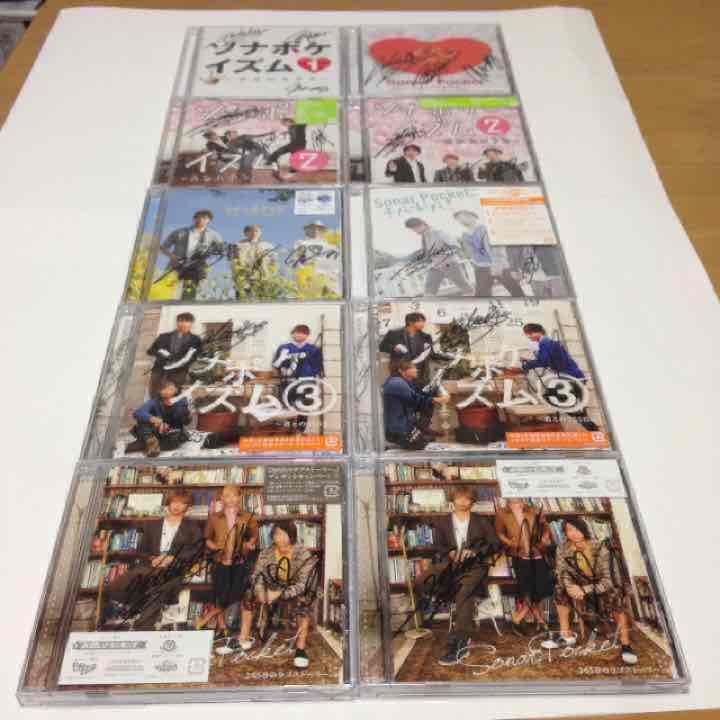 残り2枚！ 直筆サイン入り ソナポケ CD 初回盤 初回限定盤 ソナーポケット