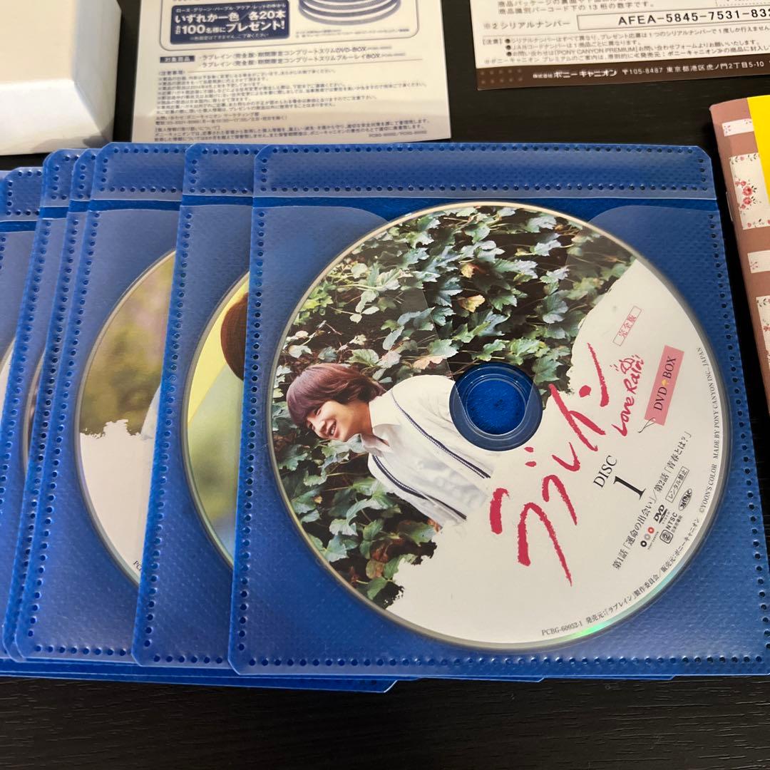 ラブレイン　DVD　コンプリートBOX