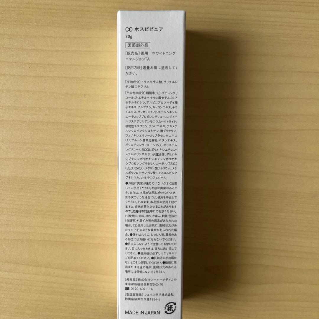 Co-medical+ HOSPIPURE 30g ボディクリーム