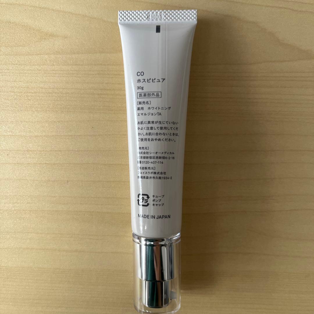 Co-medical+ HOSPIPURE 30g ボディクリーム