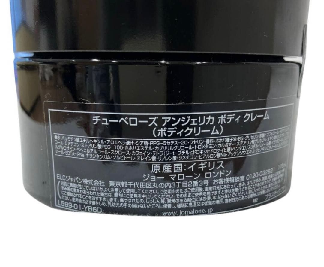 【新品未使用】 175ml チューベローズアンジェリカ ボディクリーム