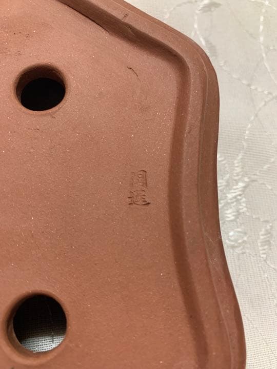 中国鉢　盆栽鉢　落款有り