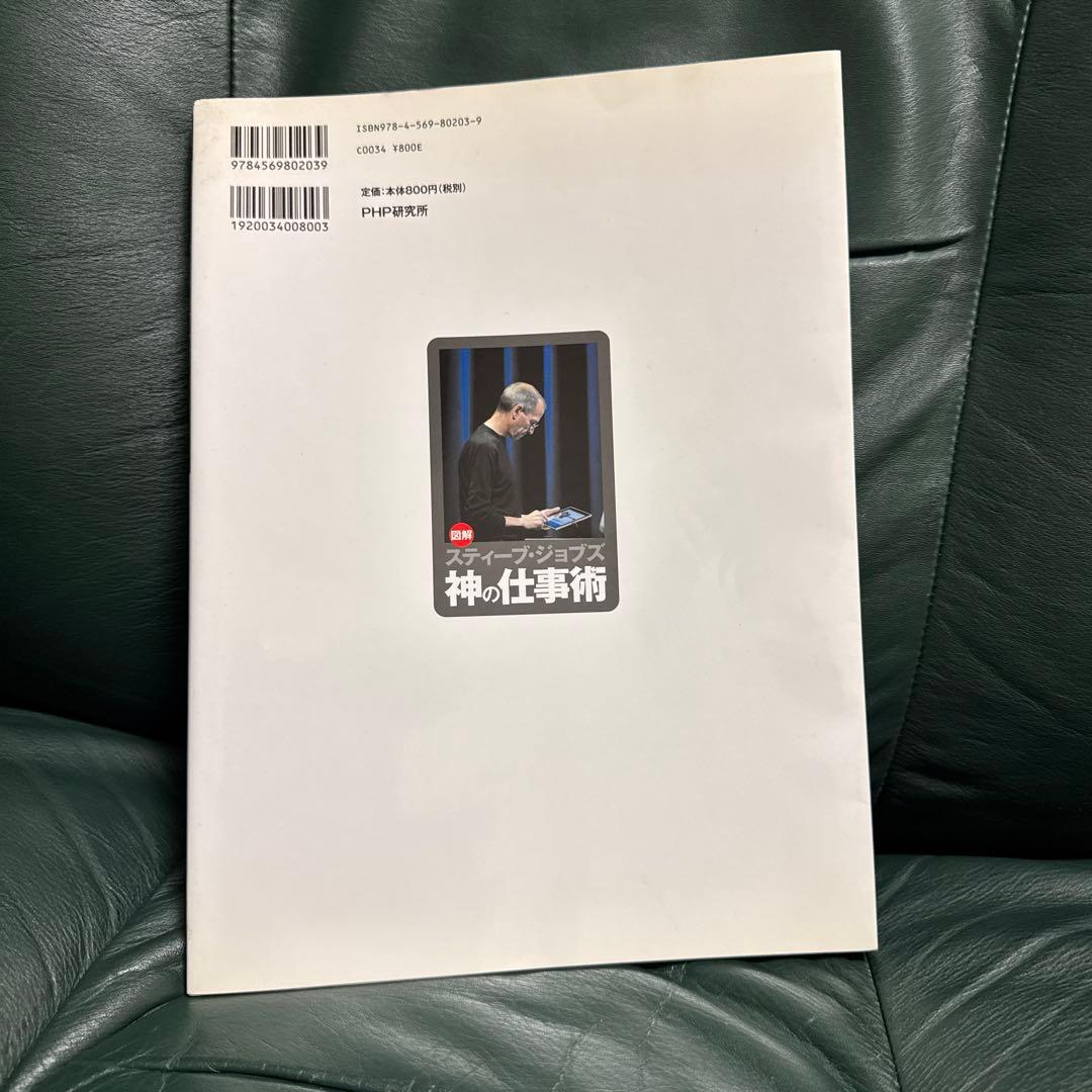 スティーブ・ジョブズ神の仕事術 = Steven Jobs-Art of Go…