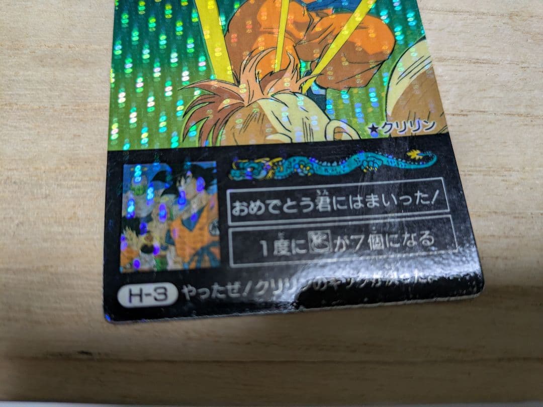 希少当時物　アマダ　ドラゴンボールカード ミニコロ クリリン デジタルドット