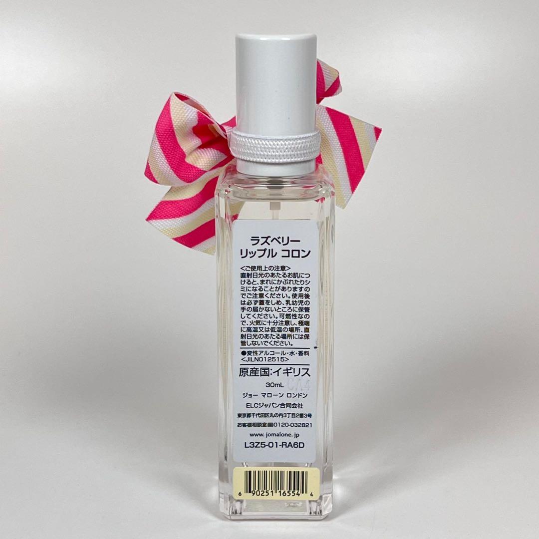 新品未使用　ジョーマローン　ラズベリー　リップル　コロン　30ml