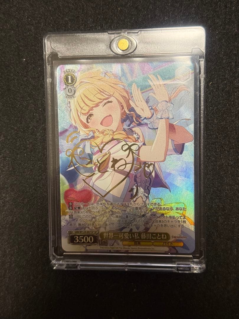 【マグネットローダー付き】藤田ことね　世界一可愛い私　sp