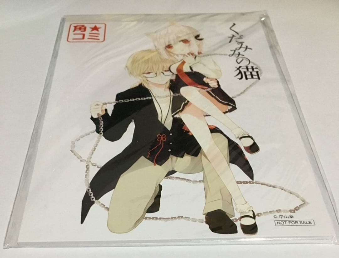 漫画 購入特典 非売品 セット【新品】