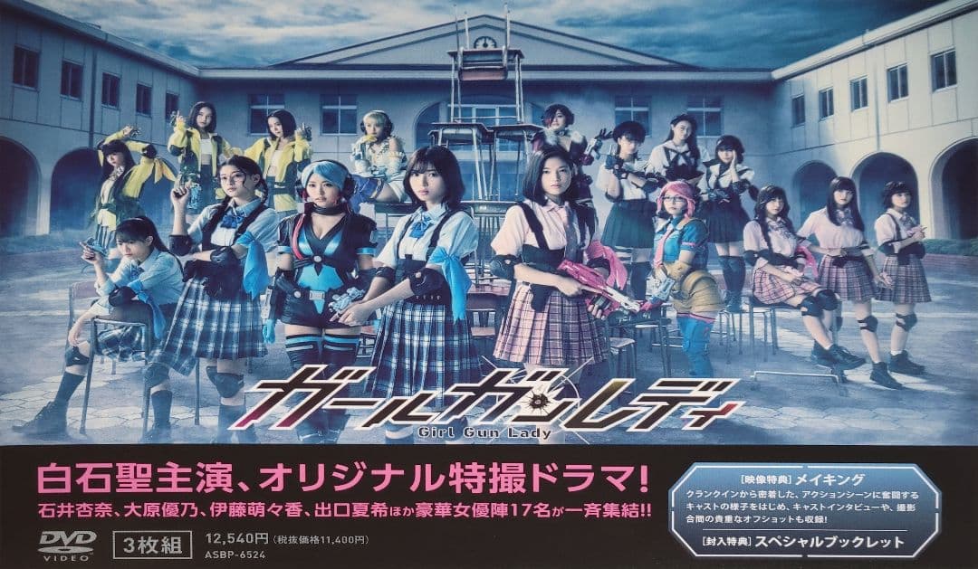 ガールガンレディ DVD-BOX セル版