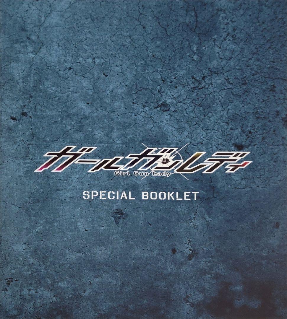 ガールガンレディ DVD-BOX セル版