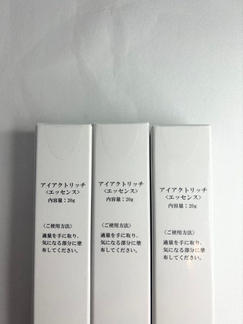 【新品・未使用】アイアクトリッチ　〈エッセンス〉　20g ３本