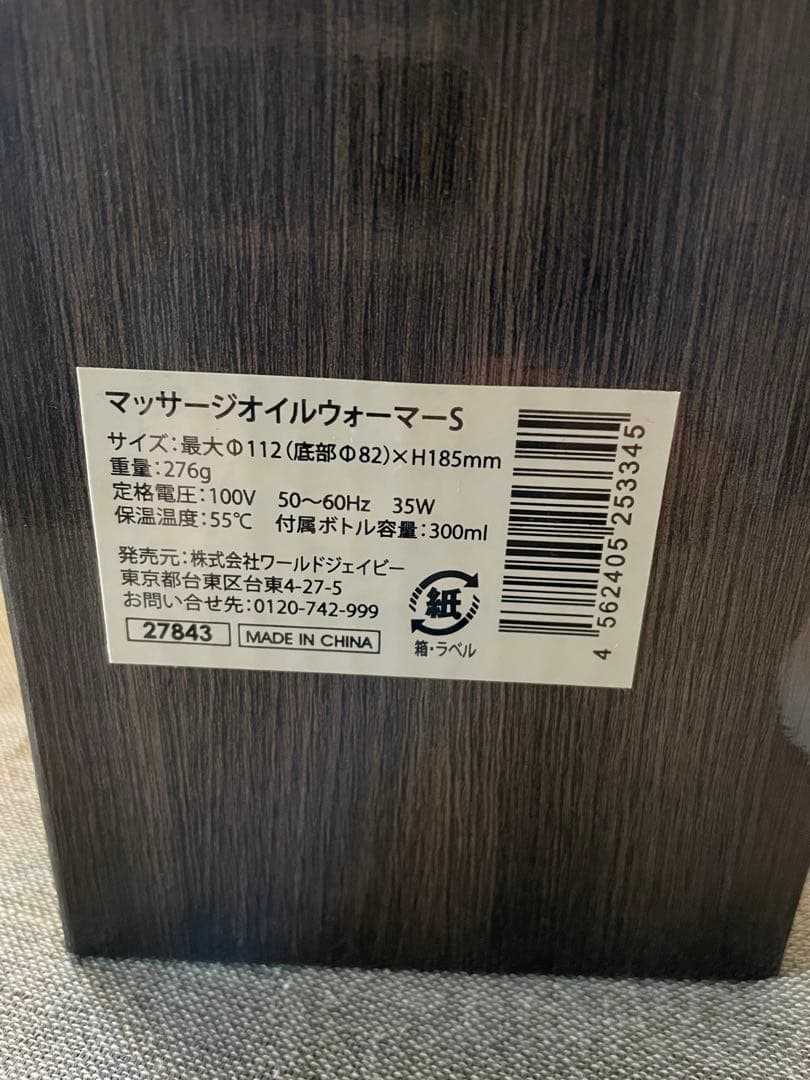 【新品未使用】マッサージ　ボトルウォーマー　アルミボトル1本付き　ダークブラウン