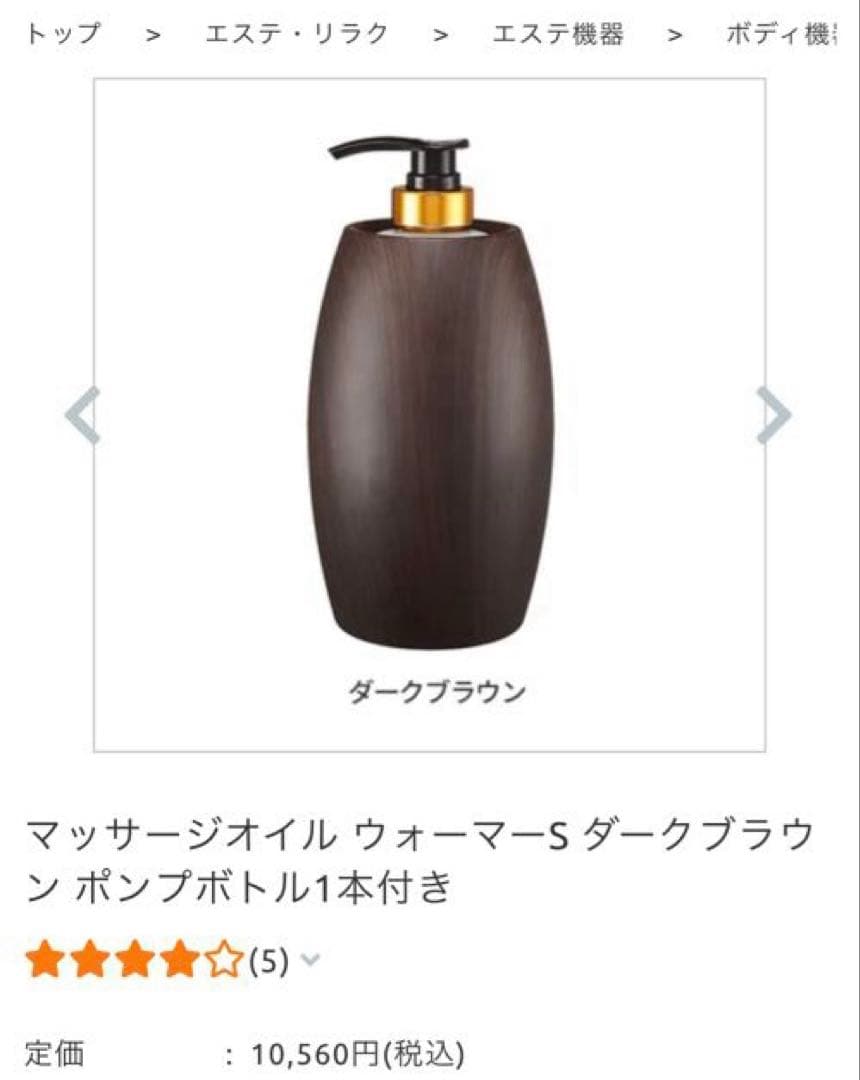 【新品未使用】マッサージ　ボトルウォーマー　アルミボトル1本付き　ダークブラウン