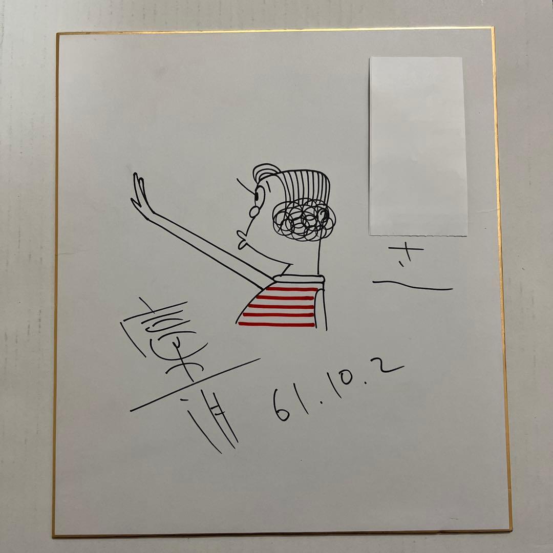 昭和レトロ　富永一郎　イラスト入り直筆サイン色紙　６１.１０.２