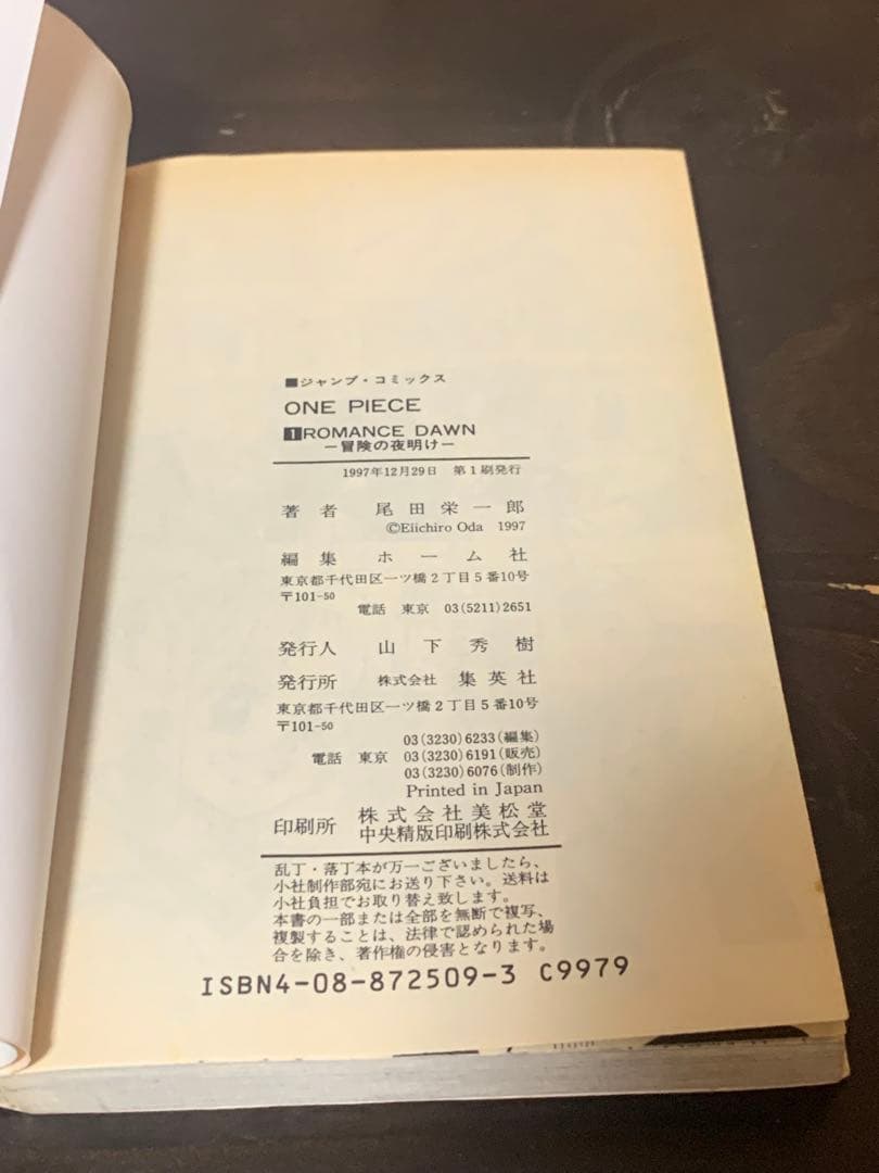 【希少】　ワンピース　ONE PIECE 第一巻　初版 1997年12月29日