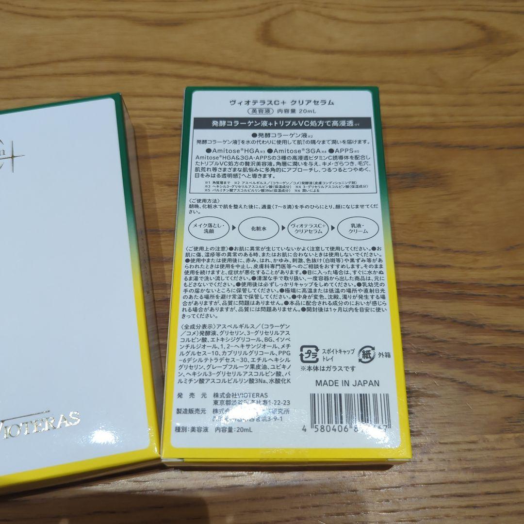 ヴィオテラスC+　クリアセラム20mLx2個
