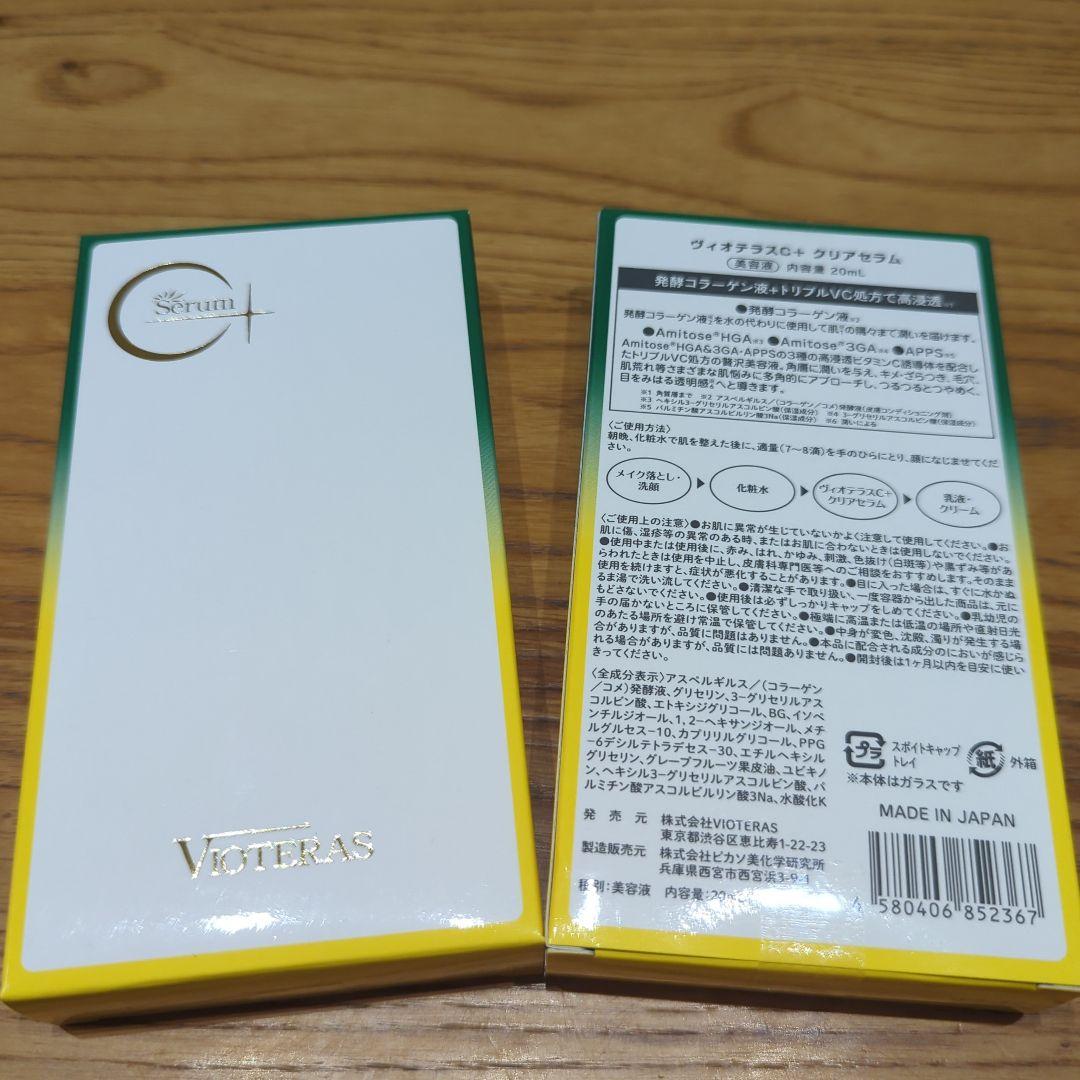 ヴィオテラスC+　クリアセラム20mLx2個