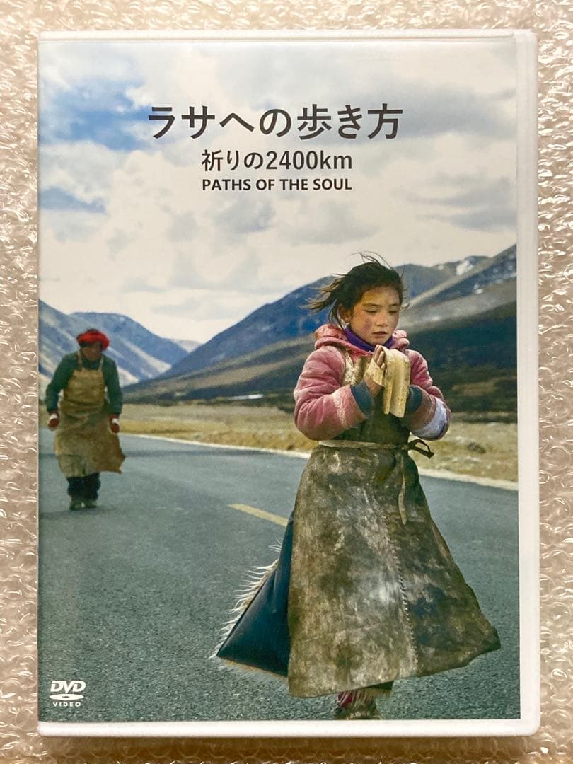 ラサへの歩き方 祈りの2400km('15中国)　DVD