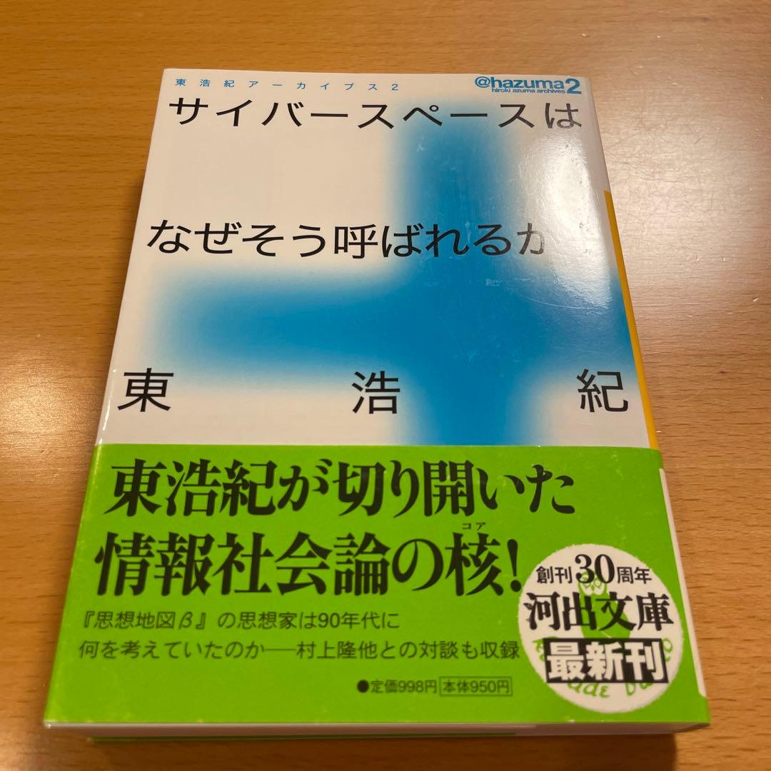 【絶版４冊＋特典１冊】 クォンタム・ファミリーズ など 計５冊 東浩紀 河出文庫