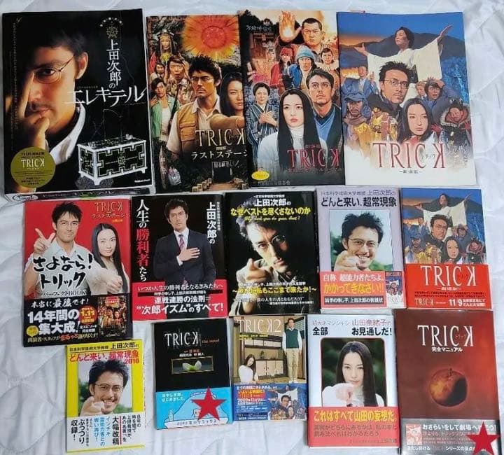 トリックTRICK ノベライズ、関連本、映画パンフレット14冊