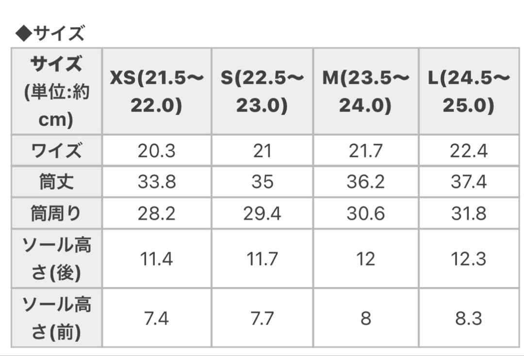 12cm盛れるロングブーツ