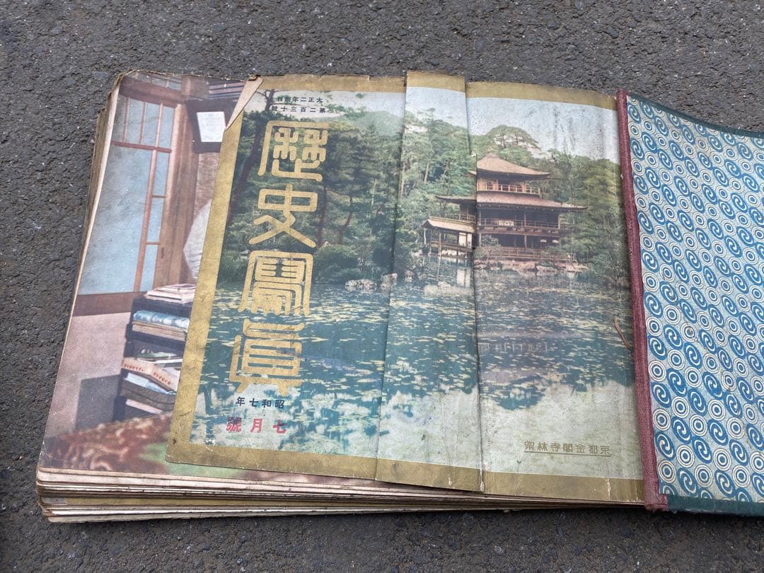 G933 当時物 レトロ 歴史 資料 昭和 写真