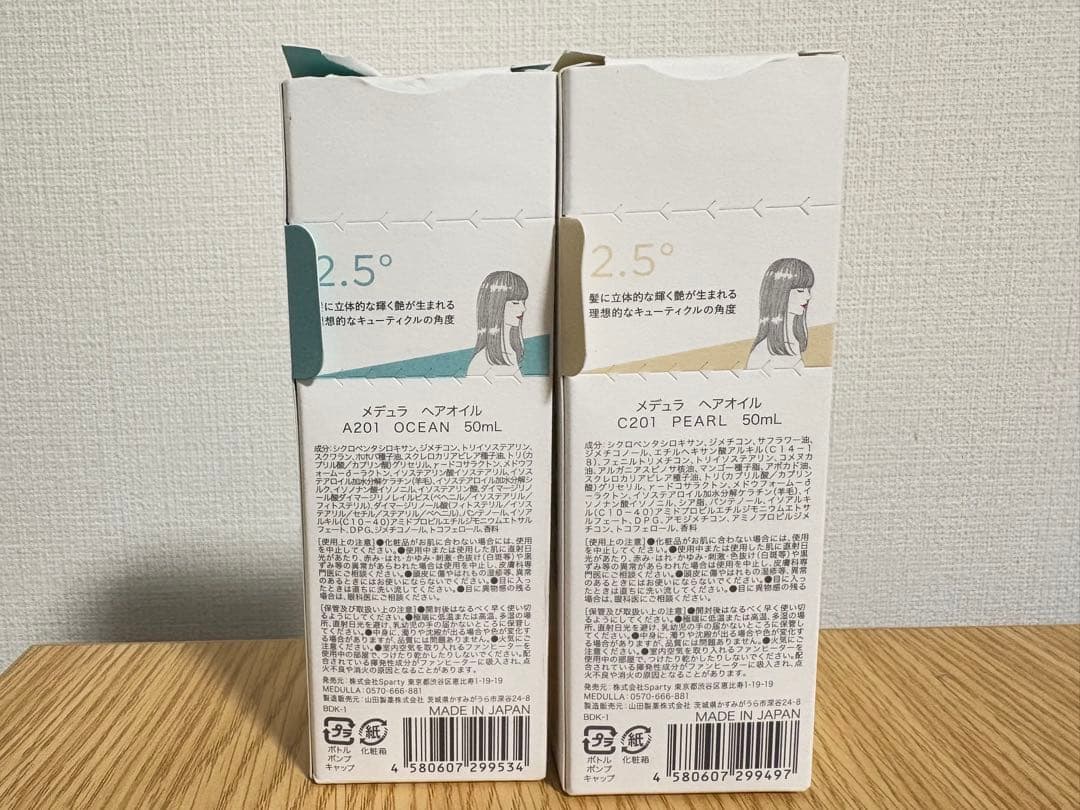 MEDULLA ヘアオイル 2種