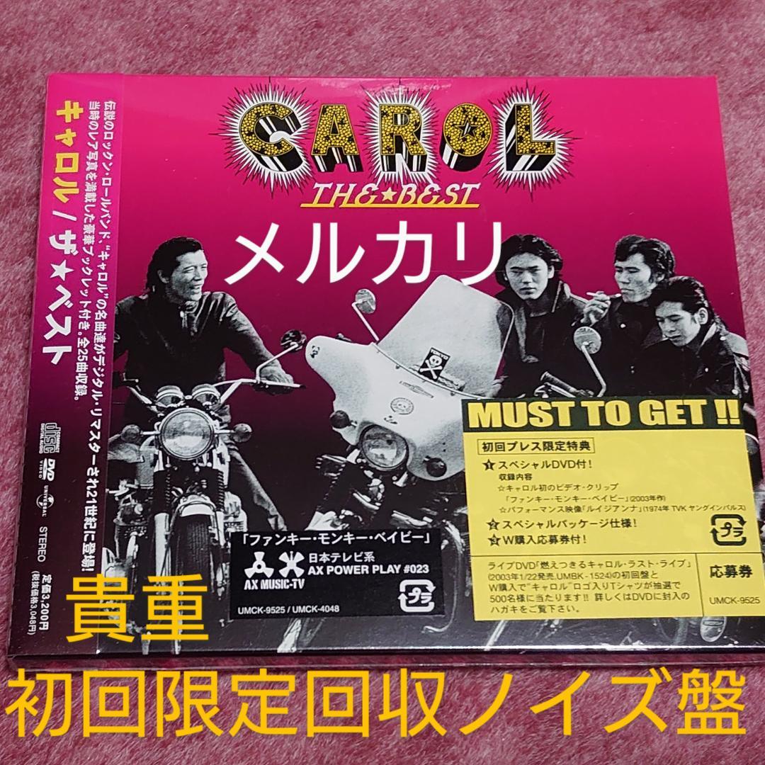 キャロル ベスト