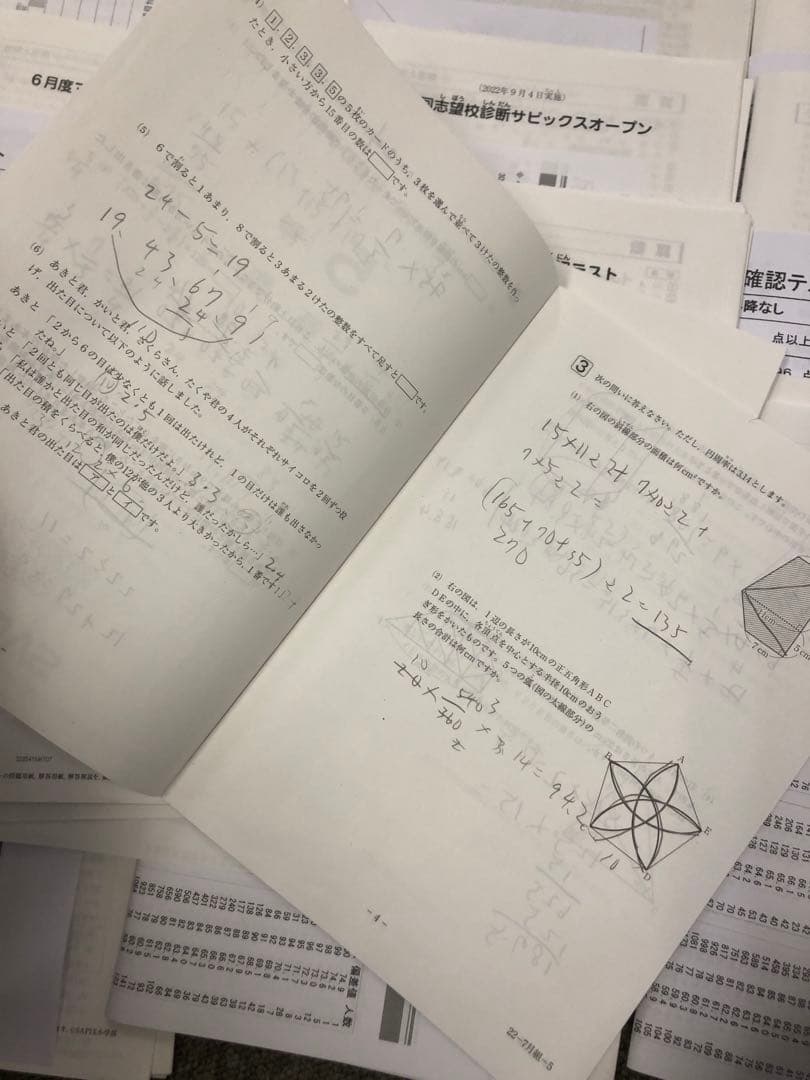 サピックス　2022年度　5年　マンスリー確認/復習/組分けテスト　計15回